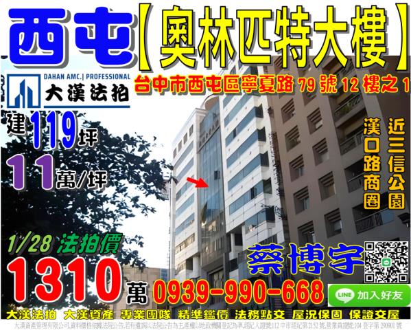 西屯奧林匹特大樓法拍