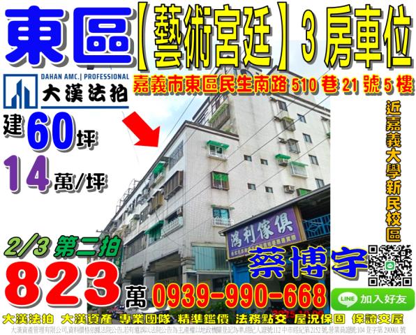 東區民生南路藝術宮廷