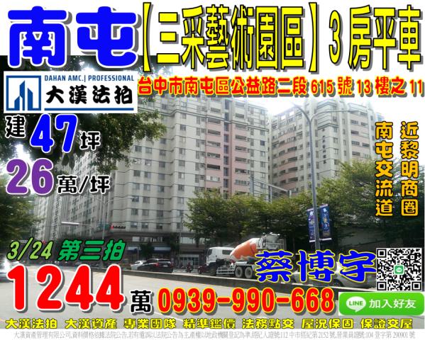 南屯三采藝術園區法拍