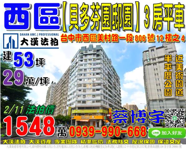 貝多芬園邸園法拍屋