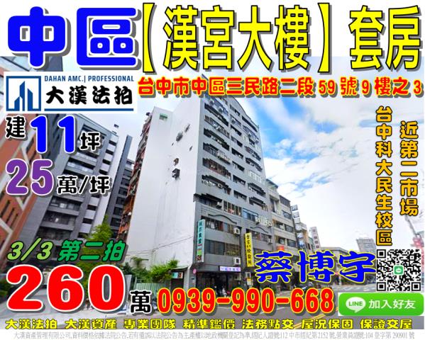 中區三民路漢宮大樓