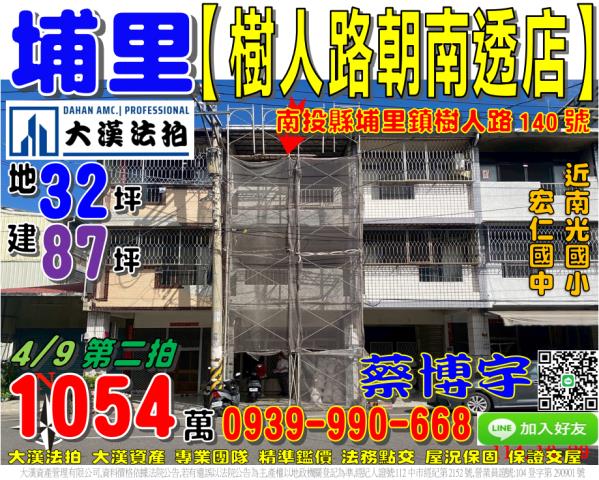 埔里樹人路法拍屋透天