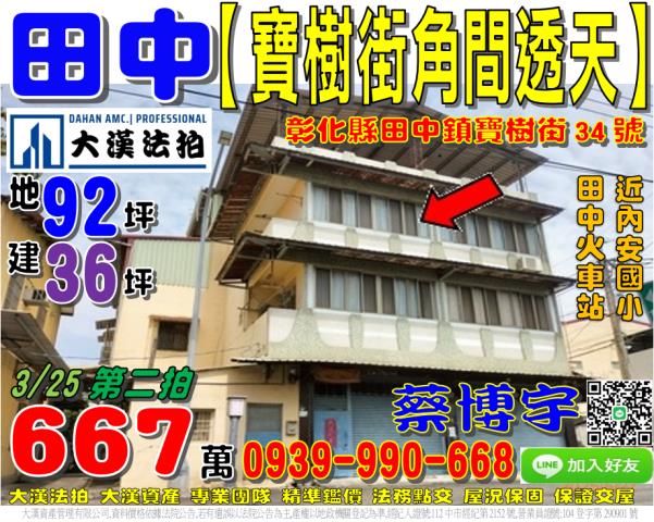 田中寶樹街法拍屋透天