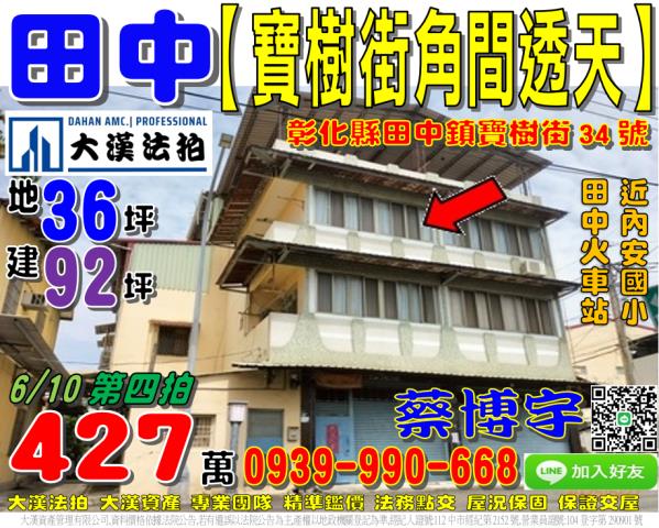 田中寶樹街法拍屋透天