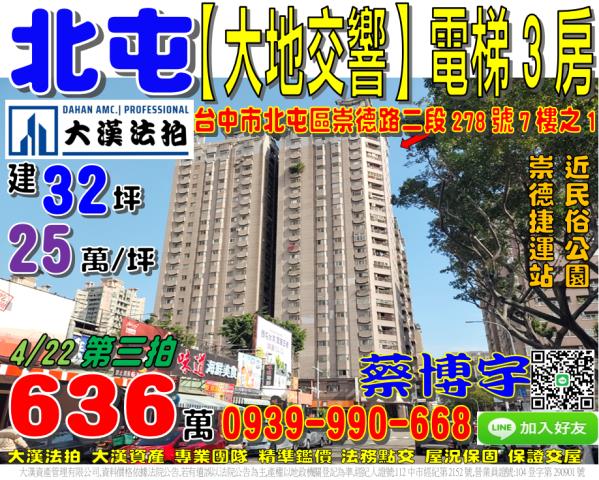 崇德路大地交響法拍屋