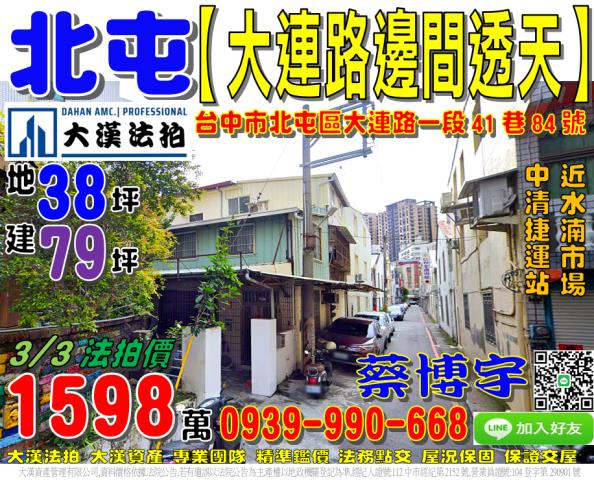 北屯大連路法拍屋透天