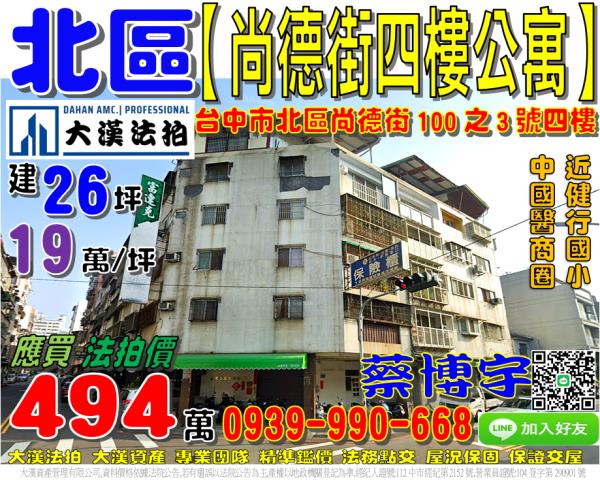 北區尚德街法拍屋公寓