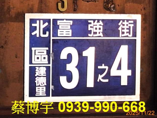 北區富強街法拍屋公寓