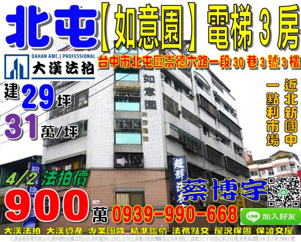 北屯區崇德六路法拍屋