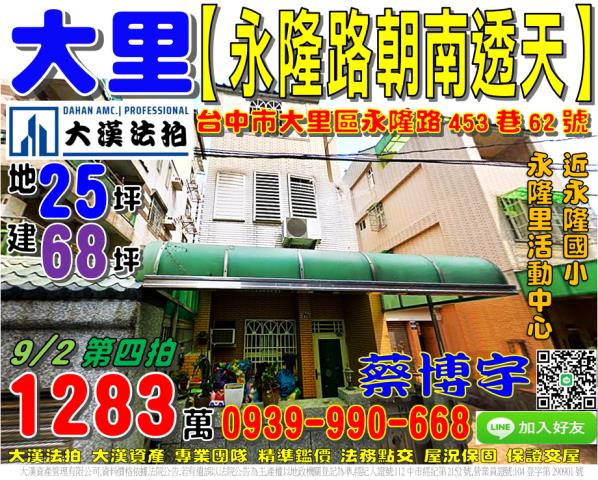 大里永隆路法拍屋透天