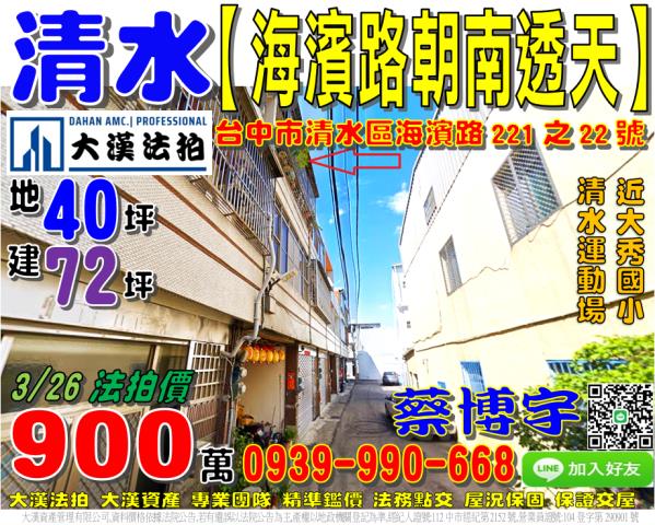 清水海濱路法拍屋透天