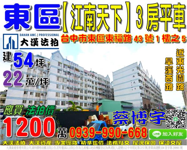 東區江南天下法拍屋