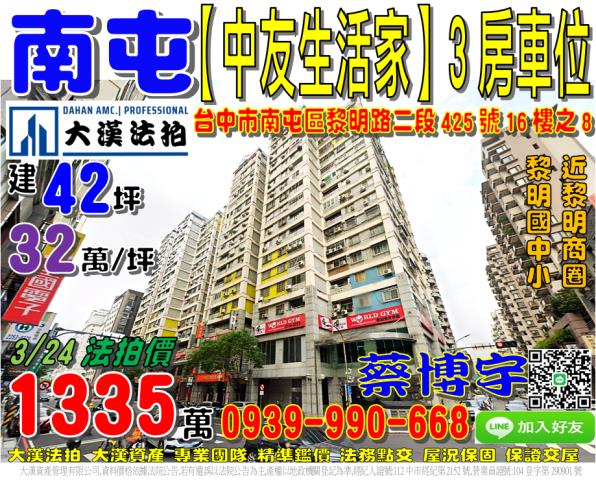 南屯黎明路中友生活家