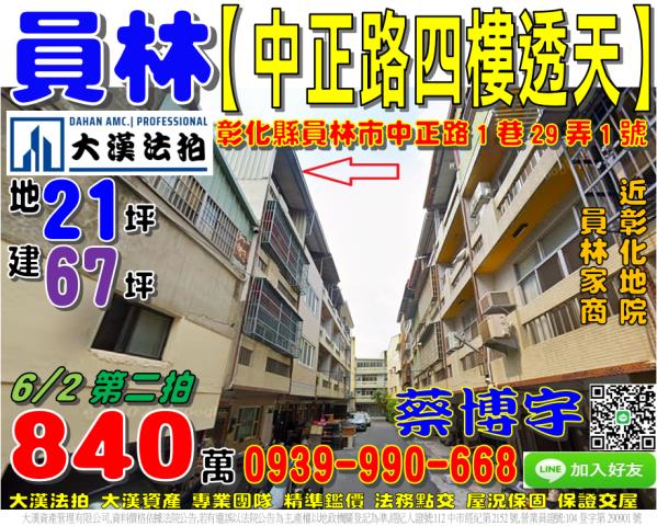 員林市中正路法拍透天