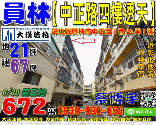 員林市中正路法拍透天