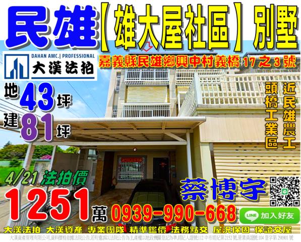 民雄義橋雄大屋法拍屋