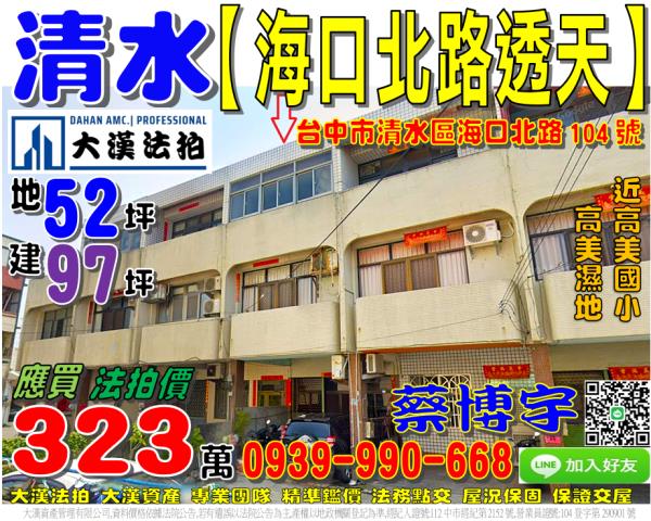 清水區海口北路法拍屋
