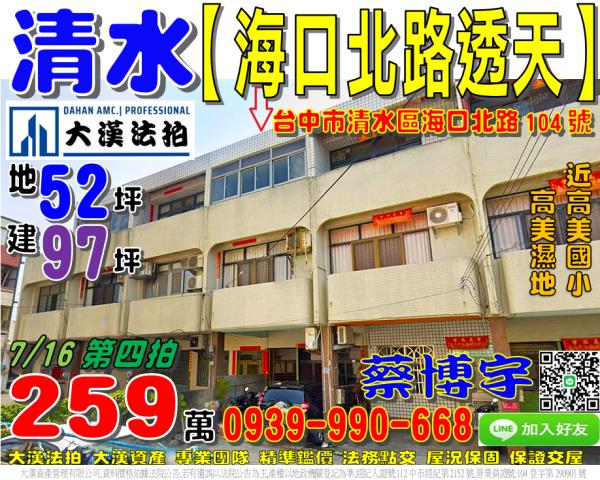 清水區海口北路法拍屋