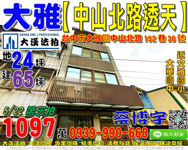 大雅區中山北路法拍屋