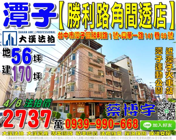 潭子區勝利路法拍屋