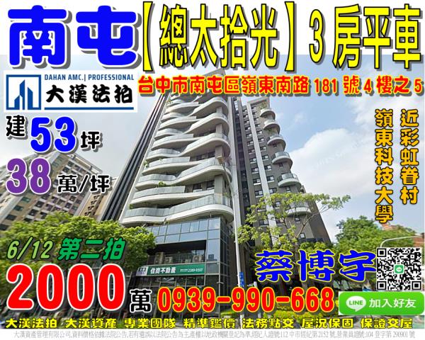 南屯嶺東南路總太拾光