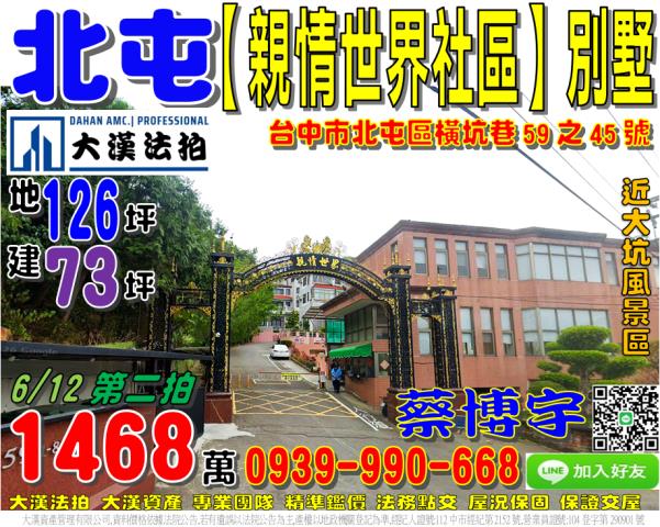 北屯親情世界社區法拍
