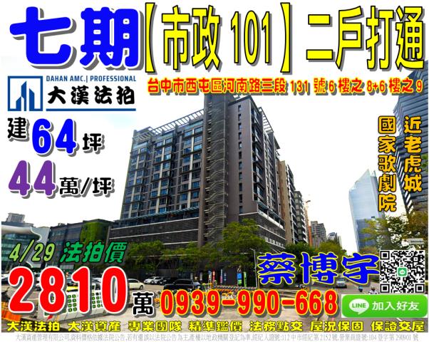 七期市政101法拍屋