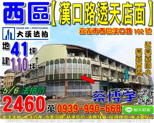 嘉義市西區漢口路透天