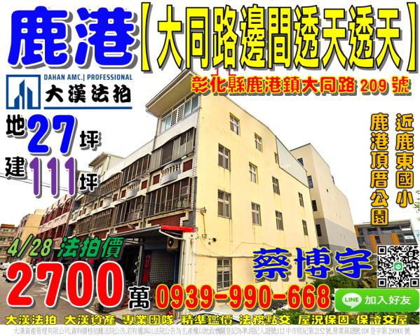 鹿港大同路法拍屋透天