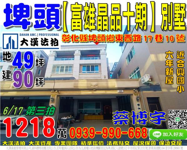 富雄晶品十期法拍屋