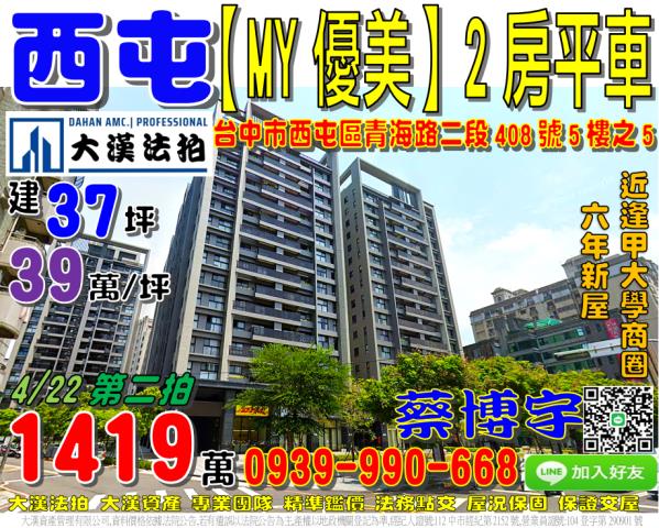 青海路MY優美法拍屋