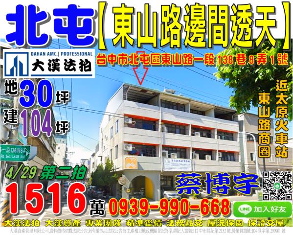 北屯區東山路邊間透天