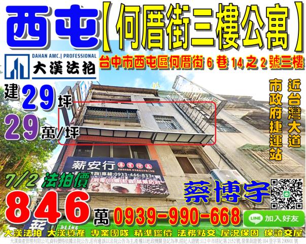 西屯何厝街法拍屋公寓