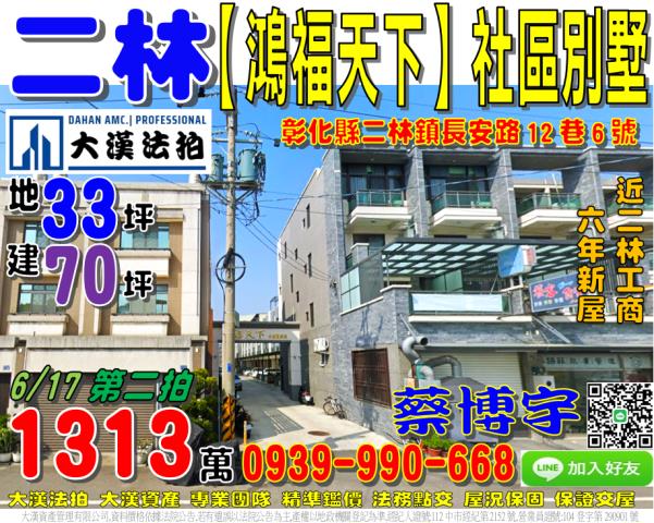 二林鎮長安路鴻福天下