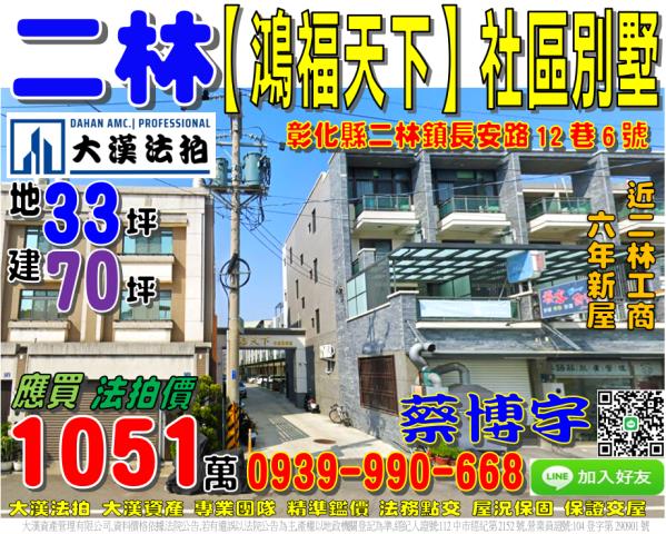 二林鎮長安路鴻福天下