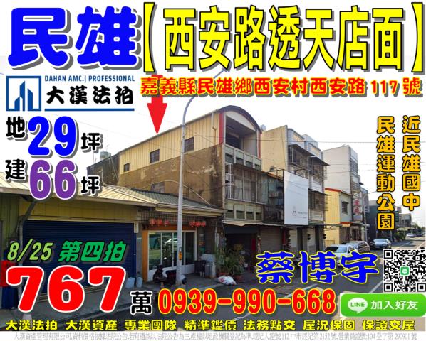 民雄西安路法拍屋透天