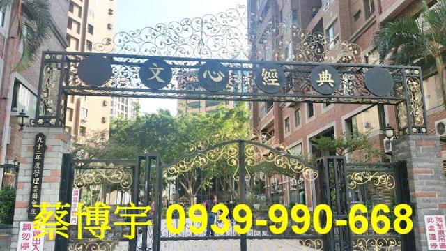 五期文心經典法拍屋