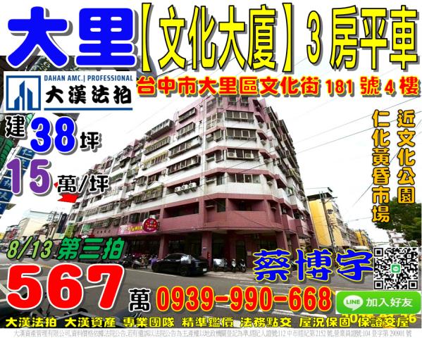 大里區文化街文化大廈