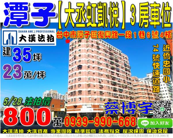 潭子大丞虹凱悅法拍屋