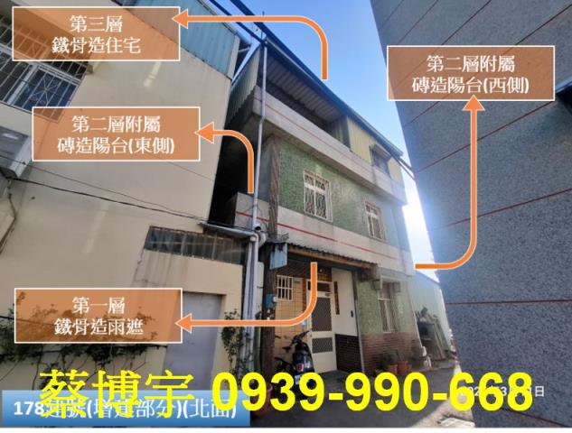 民雄劉竹仔脚法拍透天
