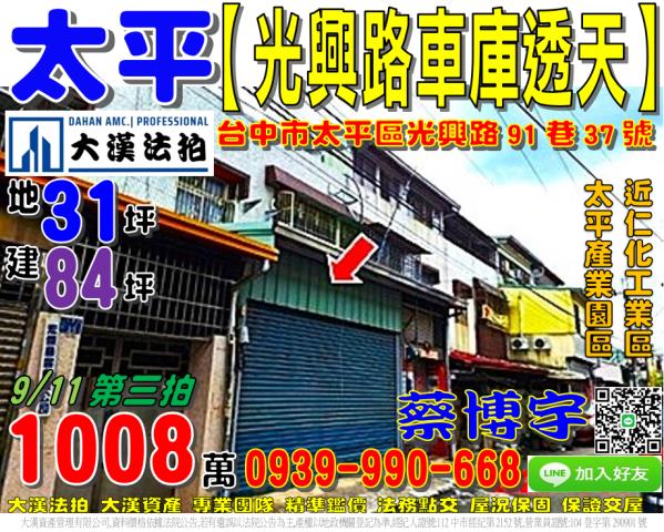 太平光興路法拍屋透天