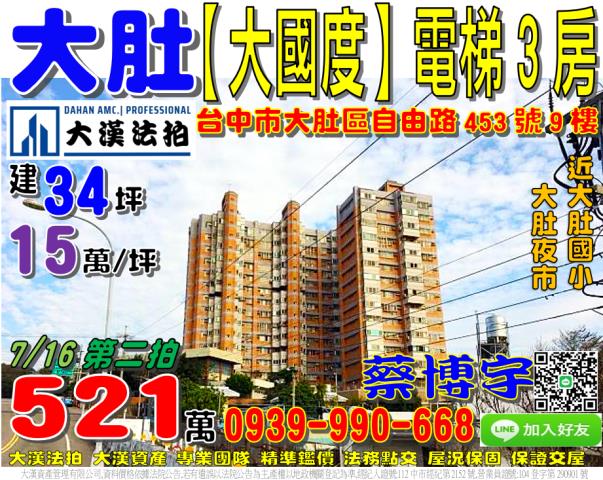 大肚自由路大國度法拍