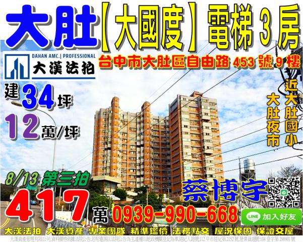大肚自由路大國度法拍