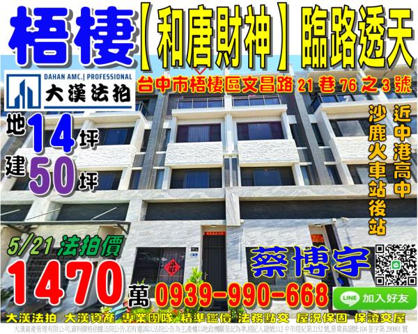 梧棲文昌路法拍屋透天