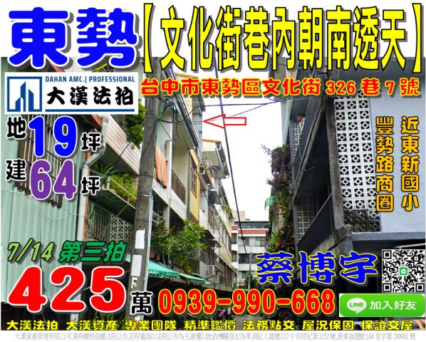 東勢文化街法拍屋透天