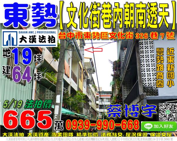 東勢文化街法拍屋透天
