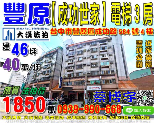 豐原區成功世家法拍屋