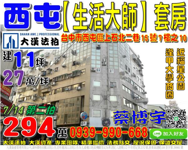 逢甲生活大師法拍套房
