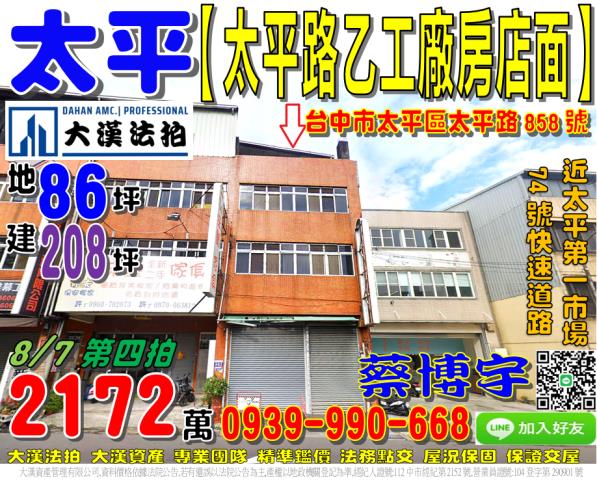 太平路法拍屋乙工廠房
