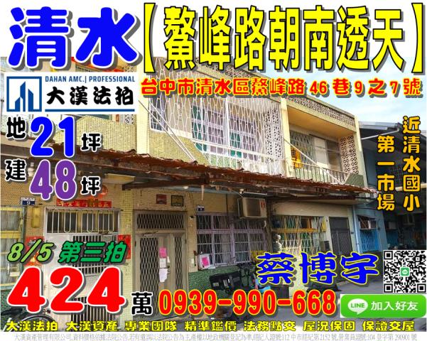 清水鰲峰路法拍屋透天